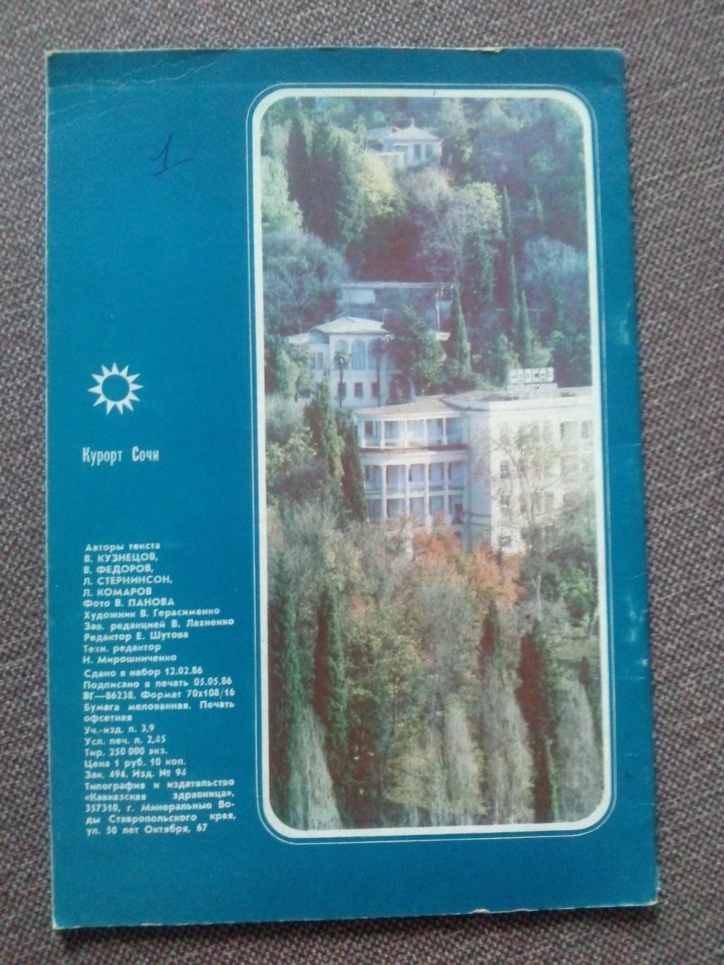 Путеводитель : Распахнутый Солнцу - Курорт Сочи 1986 г. Черноморское побережье 1