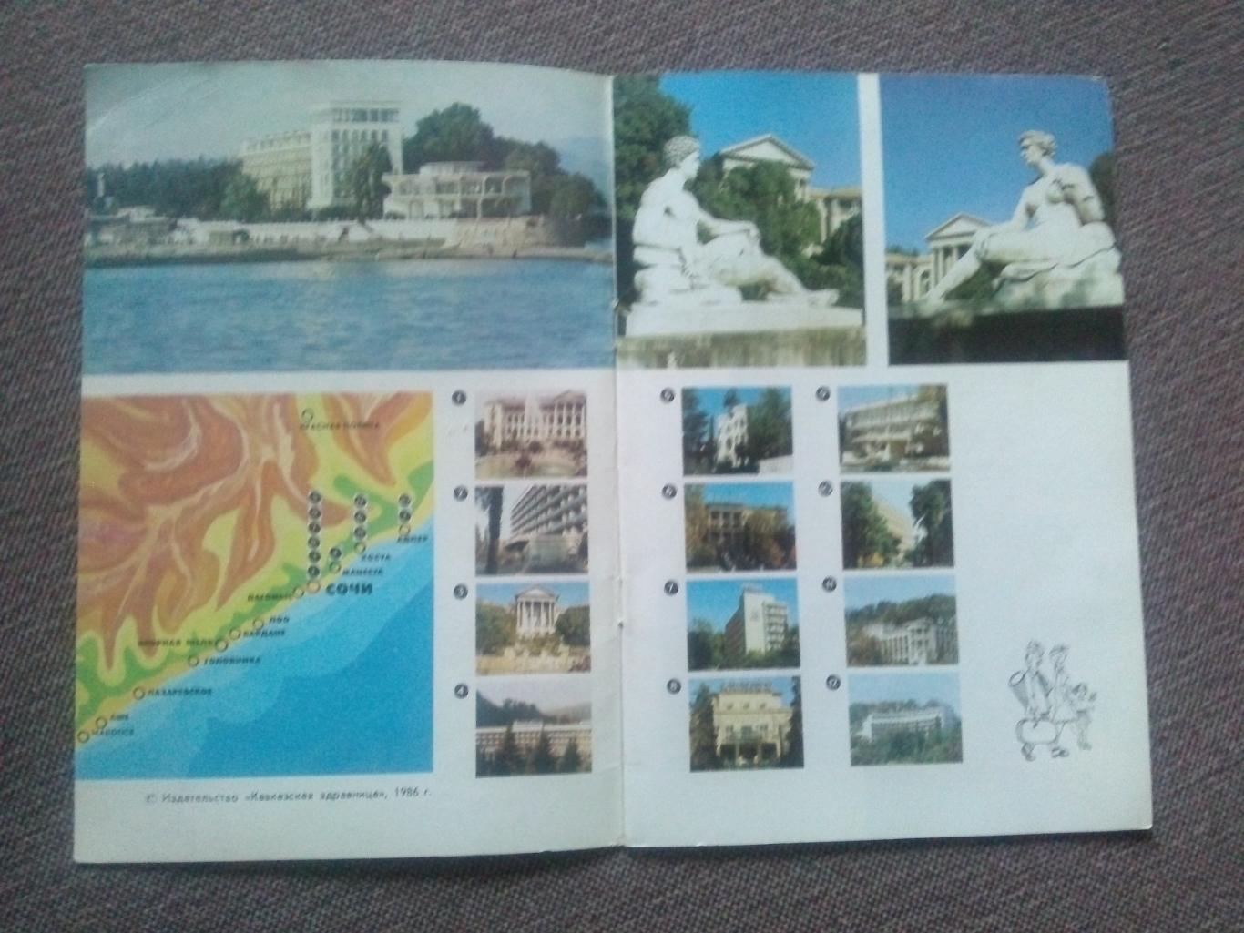 Путеводитель : Распахнутый Солнцу - Курорт Сочи 1986 г. Черноморское побережье 2