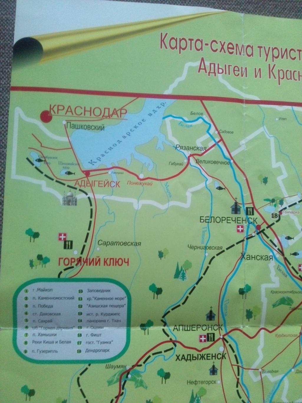 Путеводитель : Туристические маршруты Адыгеи и Краснодарского края 2000-е годы 5