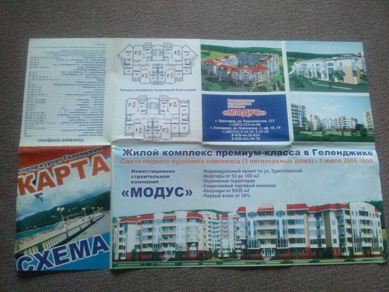 Карта - схема : Город - курорт Геленджик2000 - е годы (Краснодарский край) 7