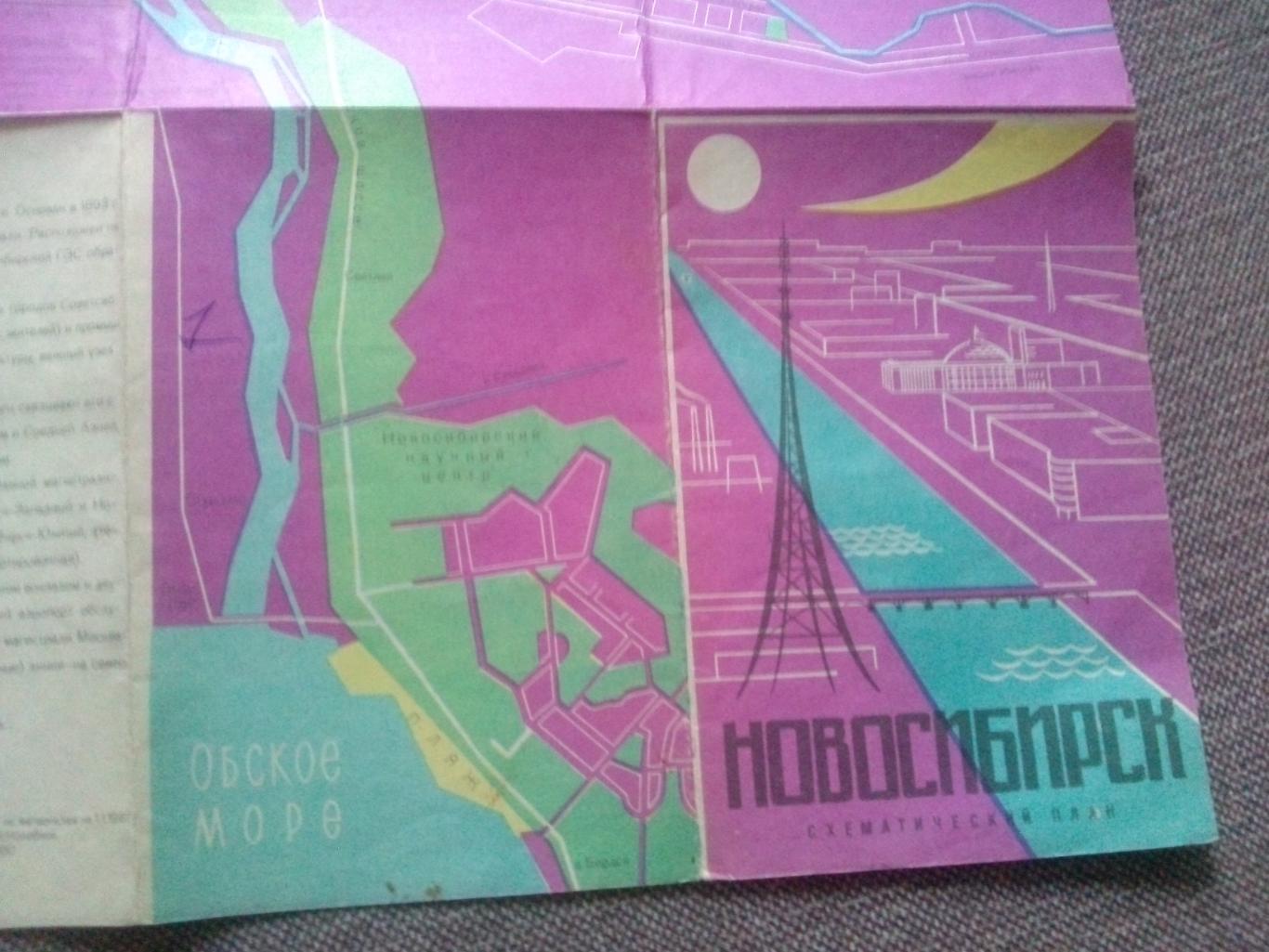 Схематический план - карта : Новосибирск 1967 г.( Туризм СССР ) 5