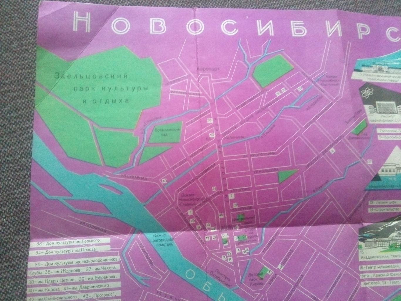 Схематический план - карта : Новосибирск 1967 г.( Туризм СССР ) 7
