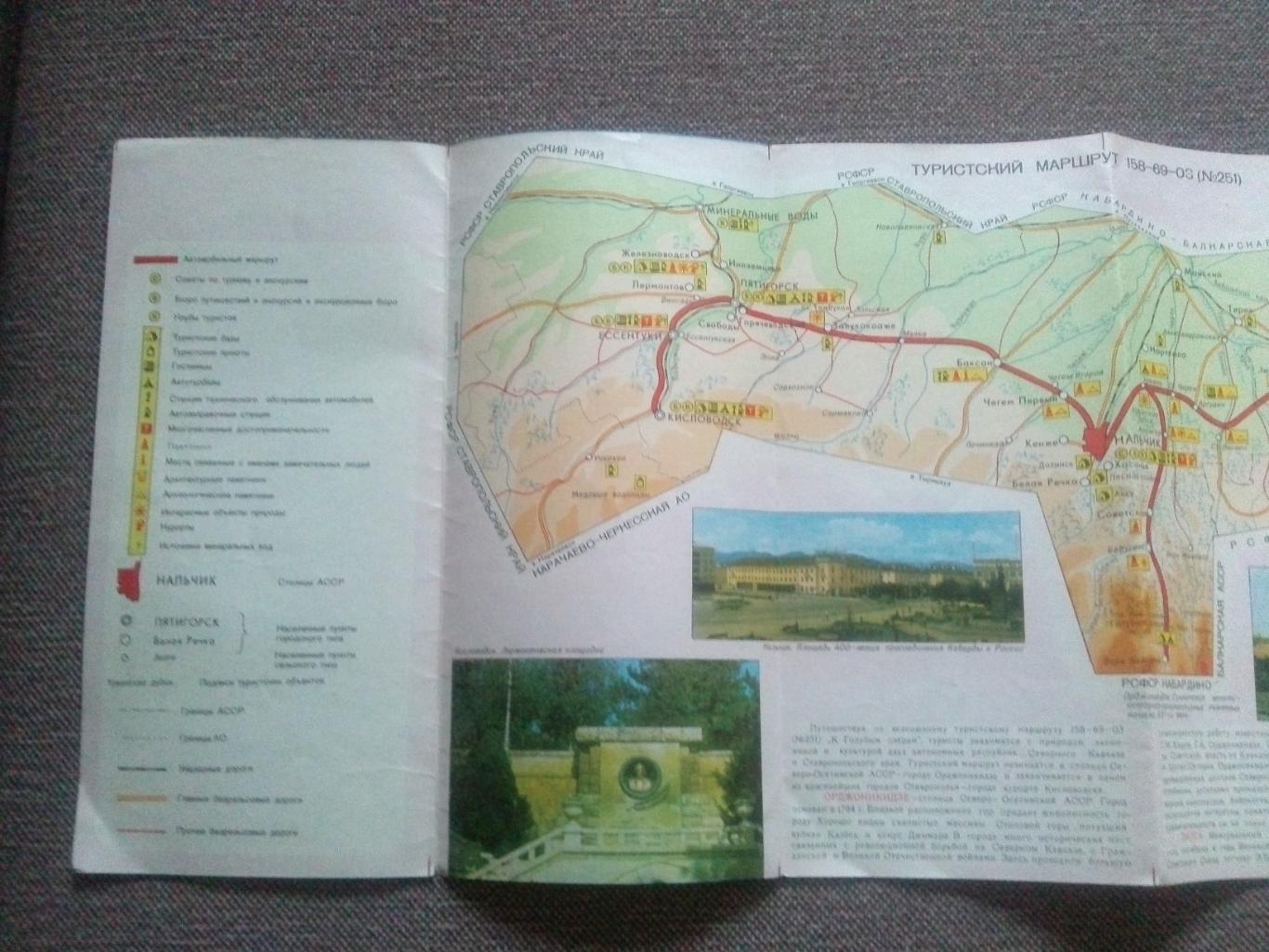 Карта (туристская схема) : К Голубым озерам 1979 г. (Орджоникидзе Нальчик Кавказ 3