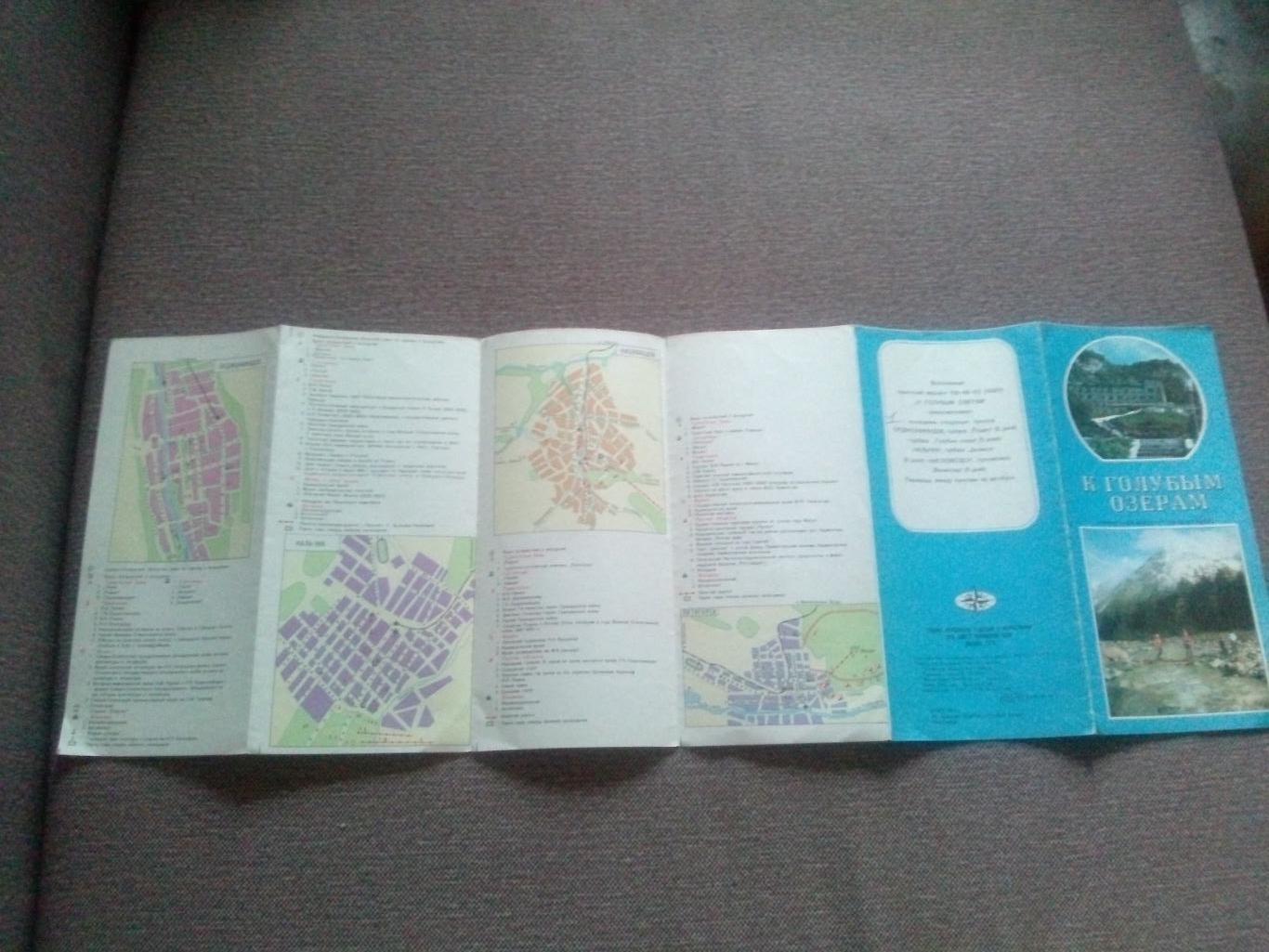 Карта (туристская схема) : К Голубым озерам 1979 г. (Орджоникидзе Нальчик Кавказ 5