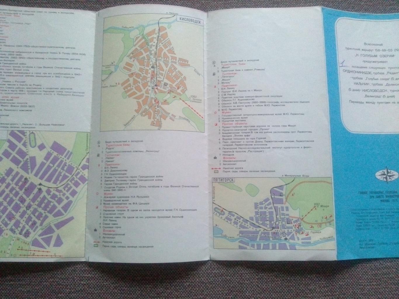 Карта (туристская схема) : К Голубым озерам 1979 г. (Орджоникидзе Нальчик Кавказ 7