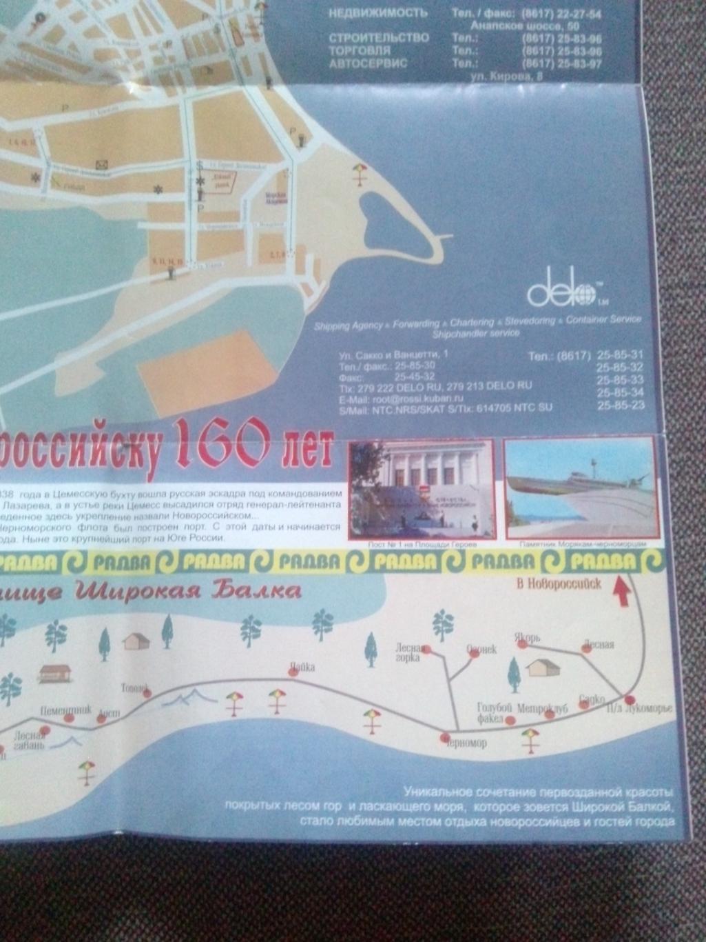 Карта (туристская схема) : Новороссийск (1838-1998 гг.) Черноморское побережье 6