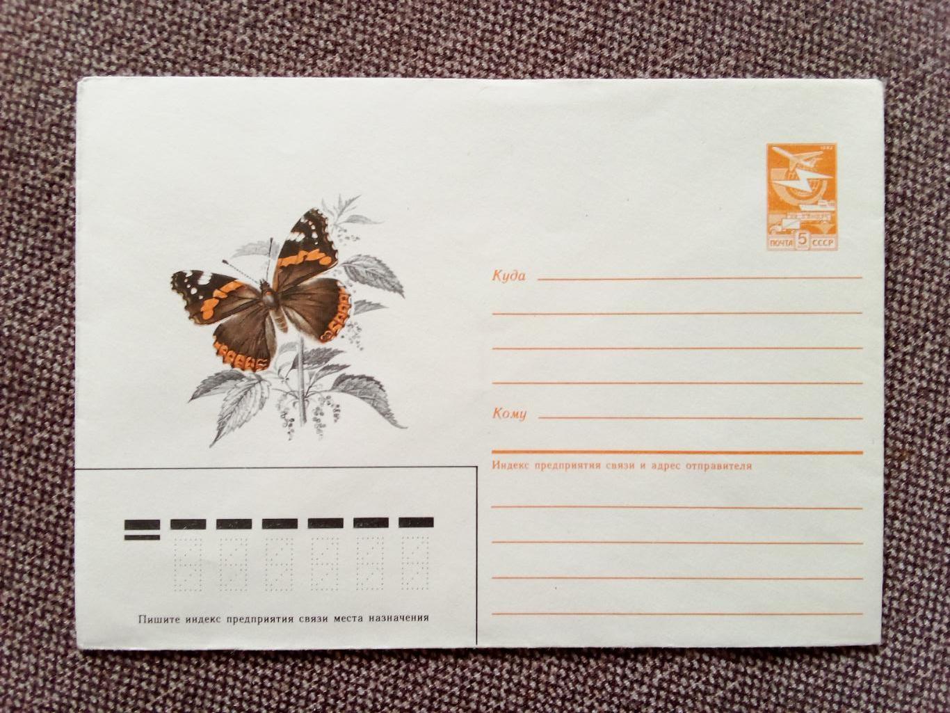 Художественный маркированный конверт : Дневные бабочки - Адмирал 1985 г. бабочка