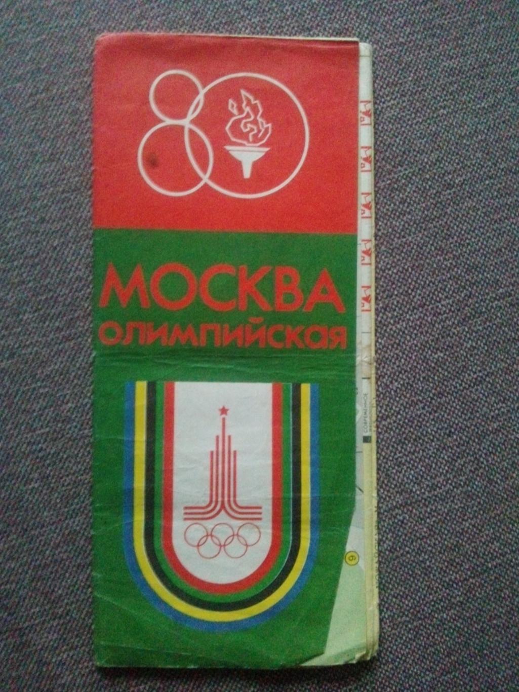 Карта (туристская схема) : Москва Олимпийская 1980 Олимпиада - 80