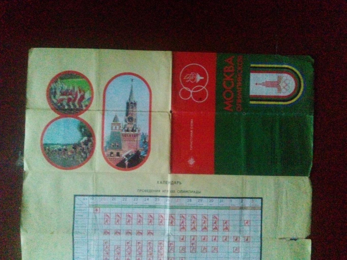 Карта (туристская схема) : Москва Олимпийская 1980 Олимпиада - 80 7