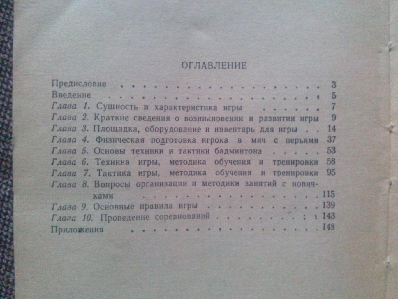 О. Марков -Бадминтон1961 г.ФиС( Спорт ) Редкость RARE 2
