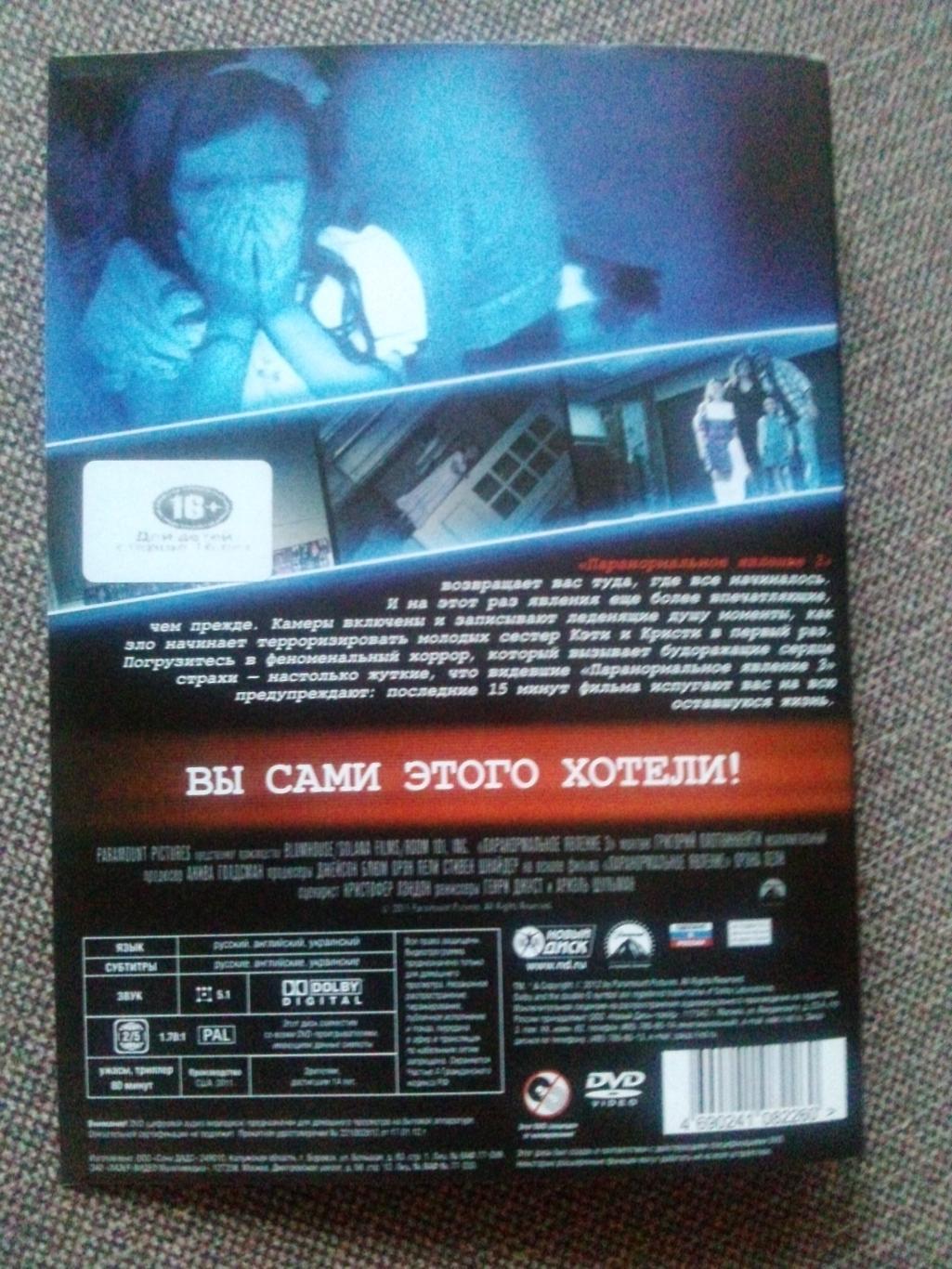 DVD диск фильм Паранормальное явление 3 лицензия Мистика Ужасы