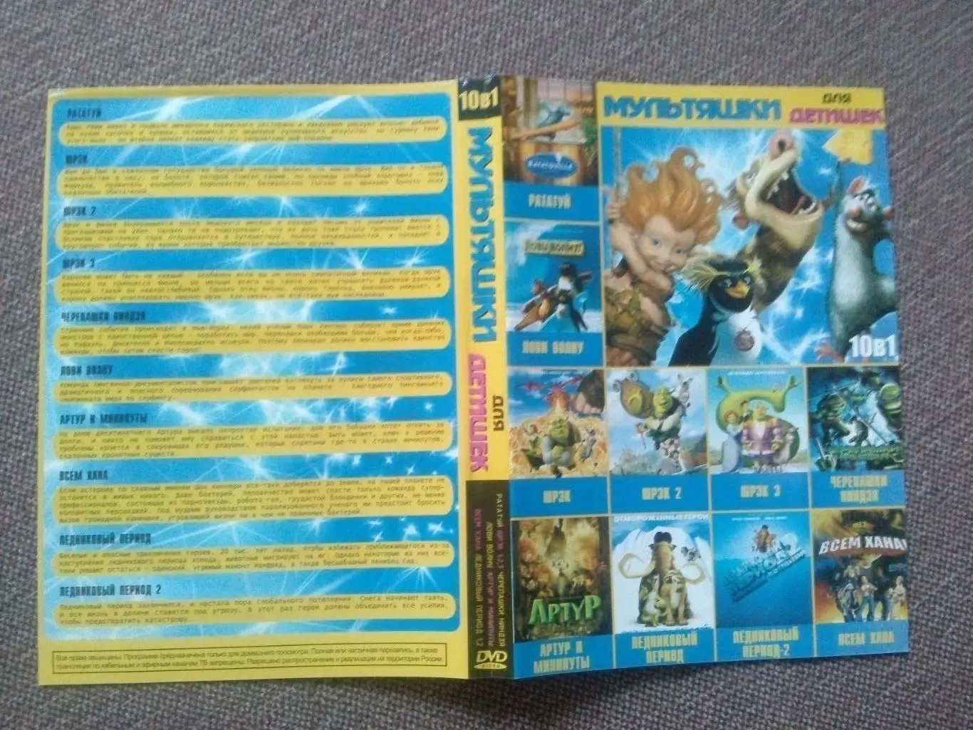 DVD диск : мультфильмы (10 фильмов на диске) Детские фильмы 2