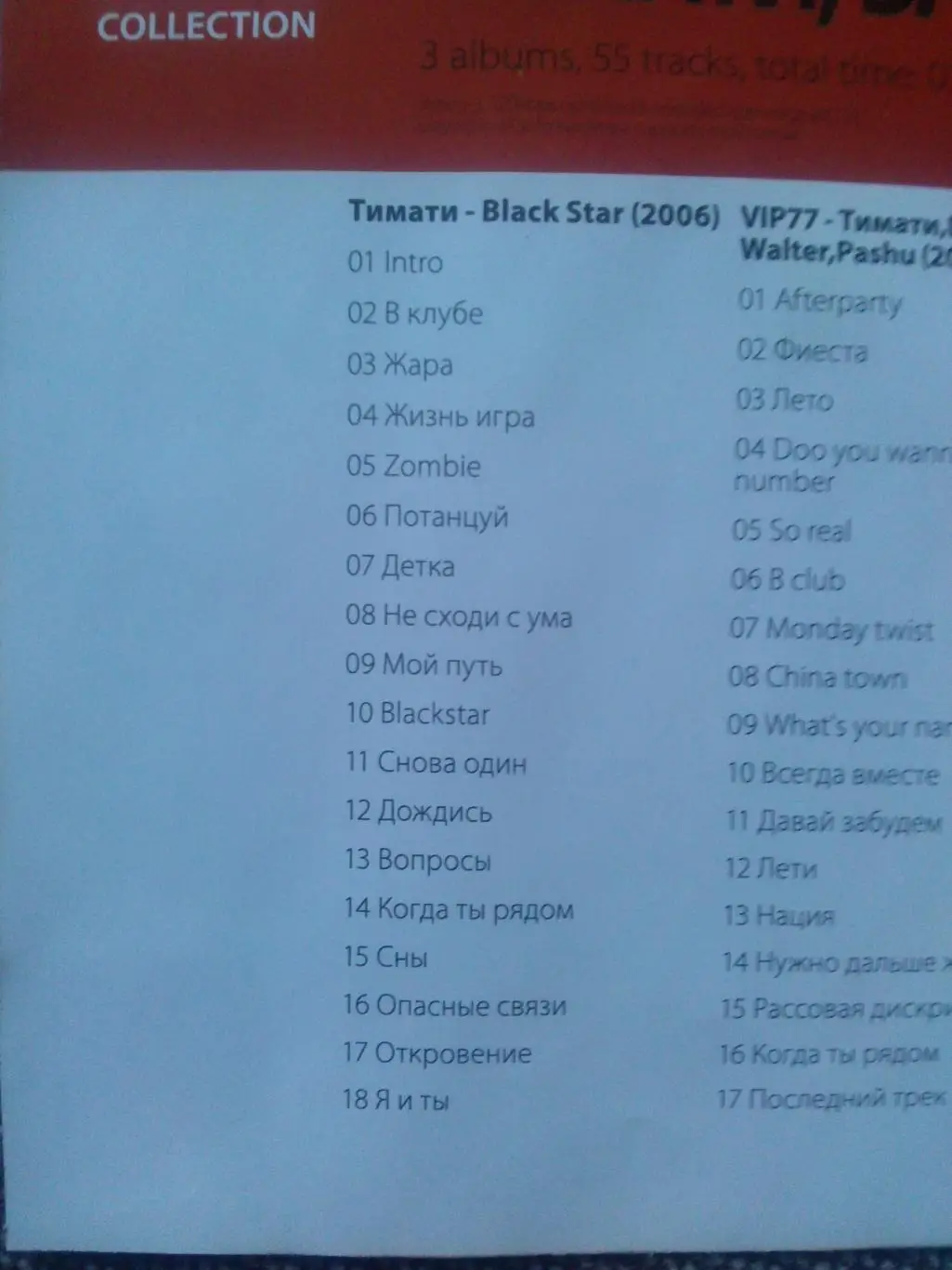 MP - 3 CD диск : группы Тимати , Банда , VIP 77(3 альбома 2004 - 2006 гг. 2