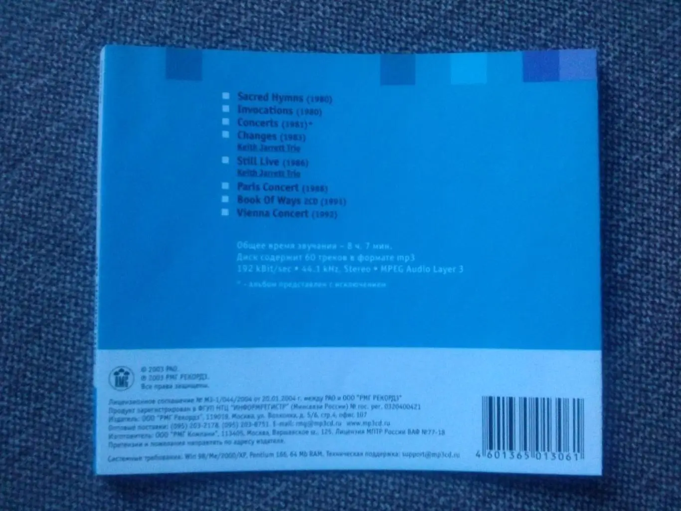 MP - 3 CD : Keith Jarrett (8 альбомов) 1980 - 1992 гг. Блюз и джаз Jazz (новый) 7