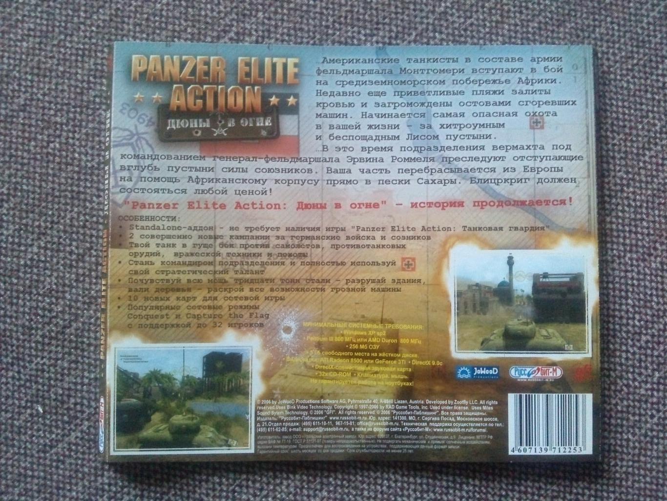 PC - DVD : Panzer Elite Action (Дюны в огне) Танковый симулятор Танки 2 CD 7