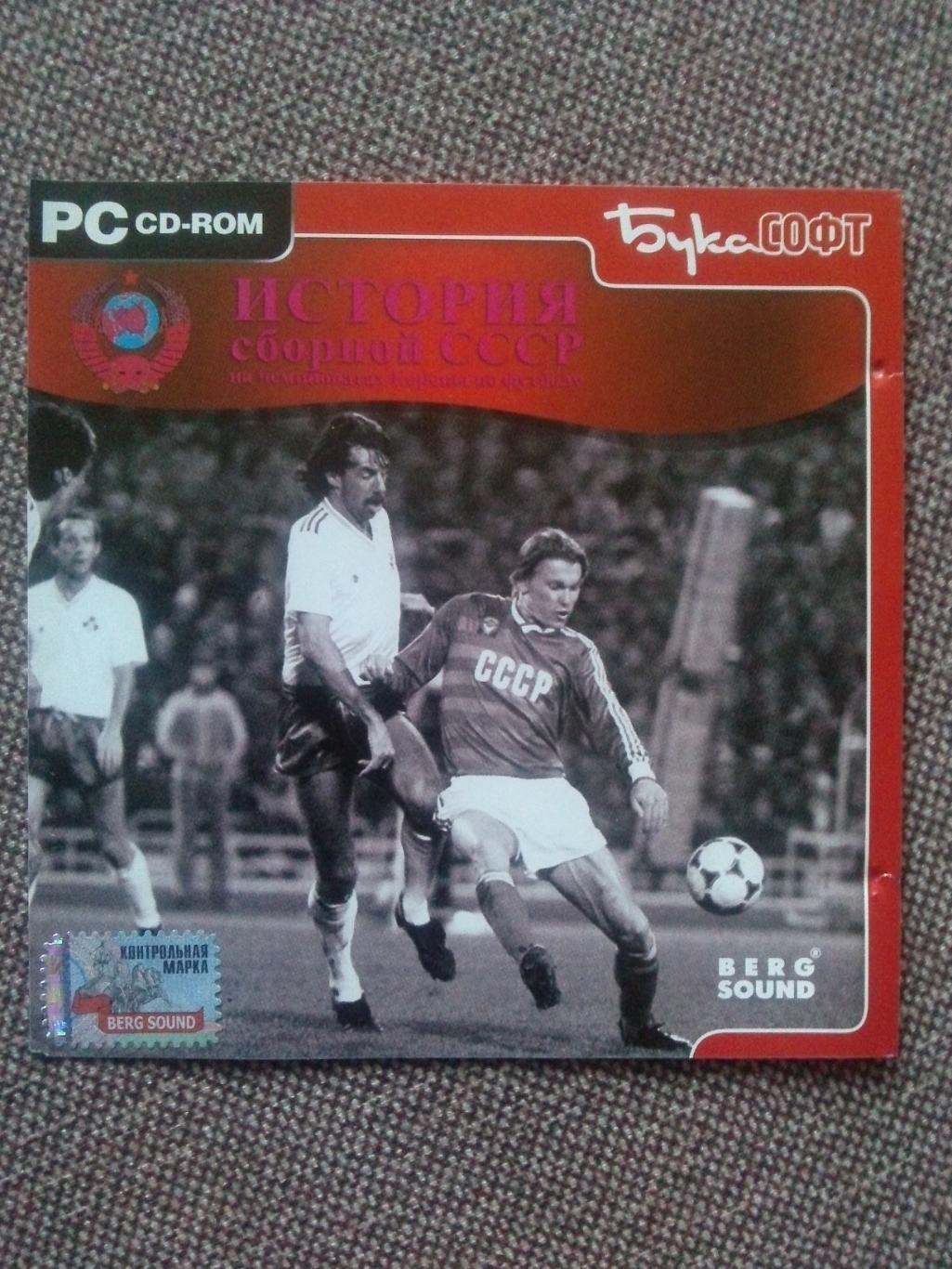 PC CD - ROM диск : История сборной СССР на чемпионатах Европы по футболу (2008 г