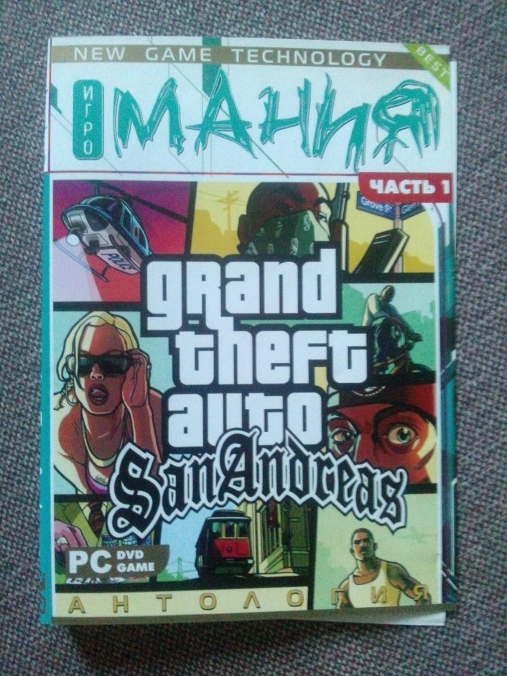 PC - DVD : Grand Theft Auto Антология Сан - Андрес (лицензия) игра