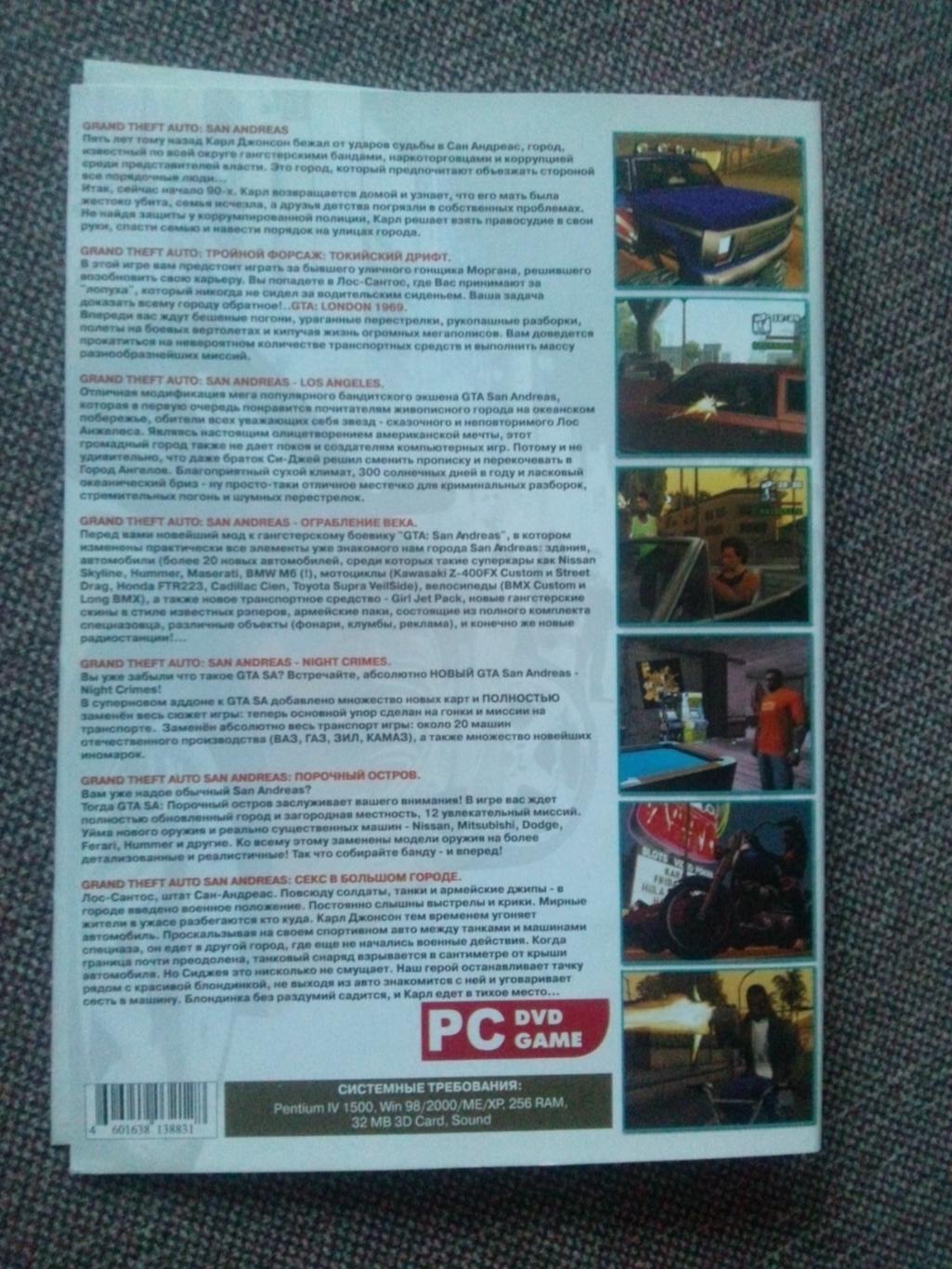 PC - DVD : Grand Theft Auto Антология Сан - Андрес (лицензия) игра 1