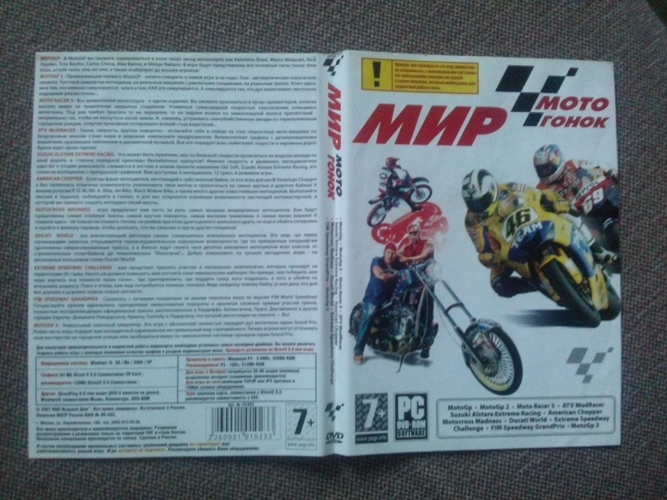 PC - DVD диск : Мир мотогонок 11 игр для компьютера (лицензия) Мотоцикл 2