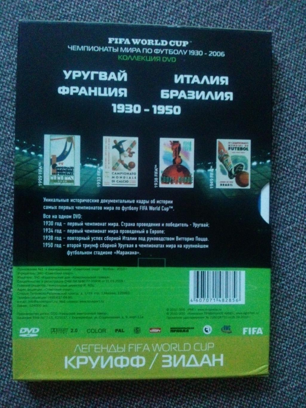 DVD фильм : Чемпионаты мира по футболу 1930-1950 гг. с буклетом Футбол лицензия 1