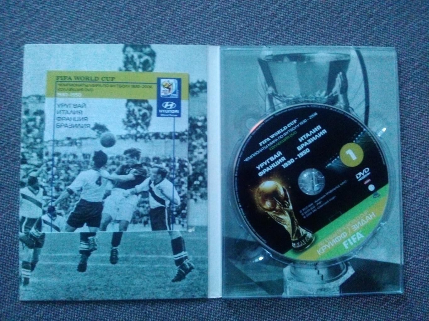 DVD фильм : Чемпионаты мира по футболу 1930-1950 гг. с буклетом Футбол лицензия 2