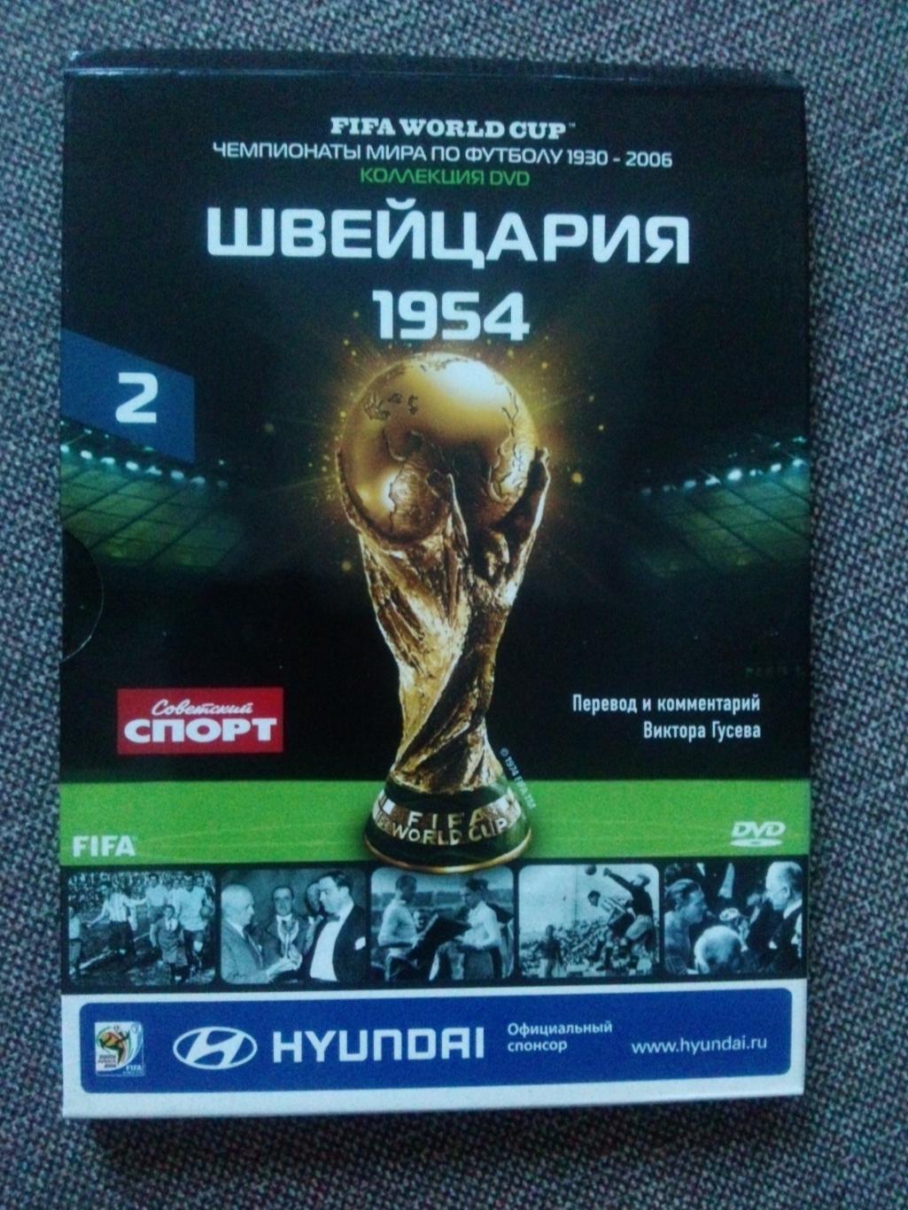 DVD фильм : Чемпионат мира в Швейцарии 1954 г. с буклетом Футбол лицензия