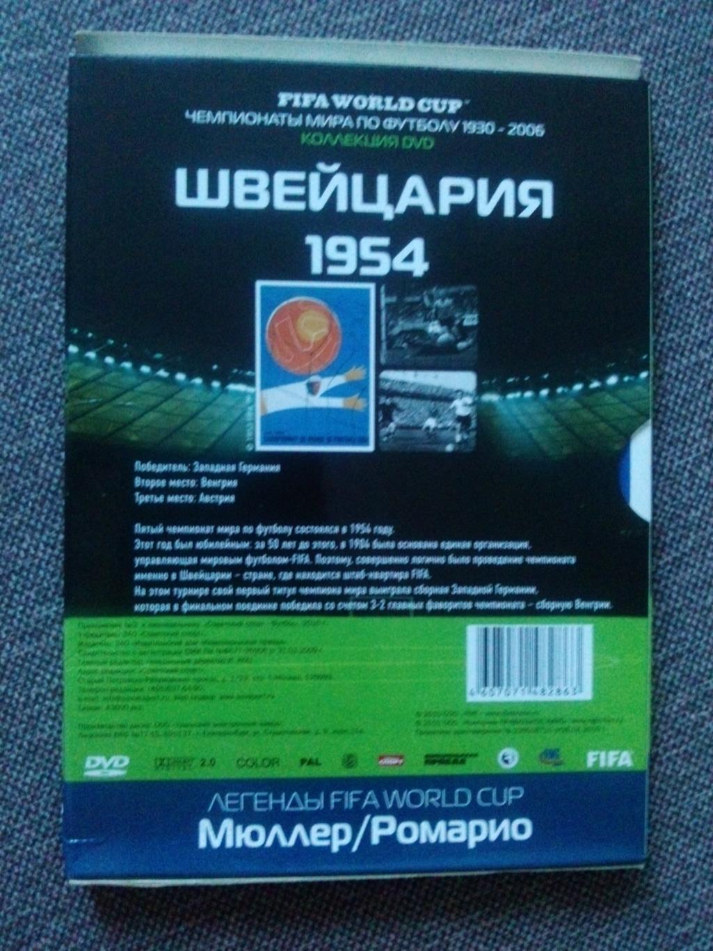 DVD фильм : Чемпионат мира в Швейцарии 1954 г. с буклетом Футбол лицензия 1