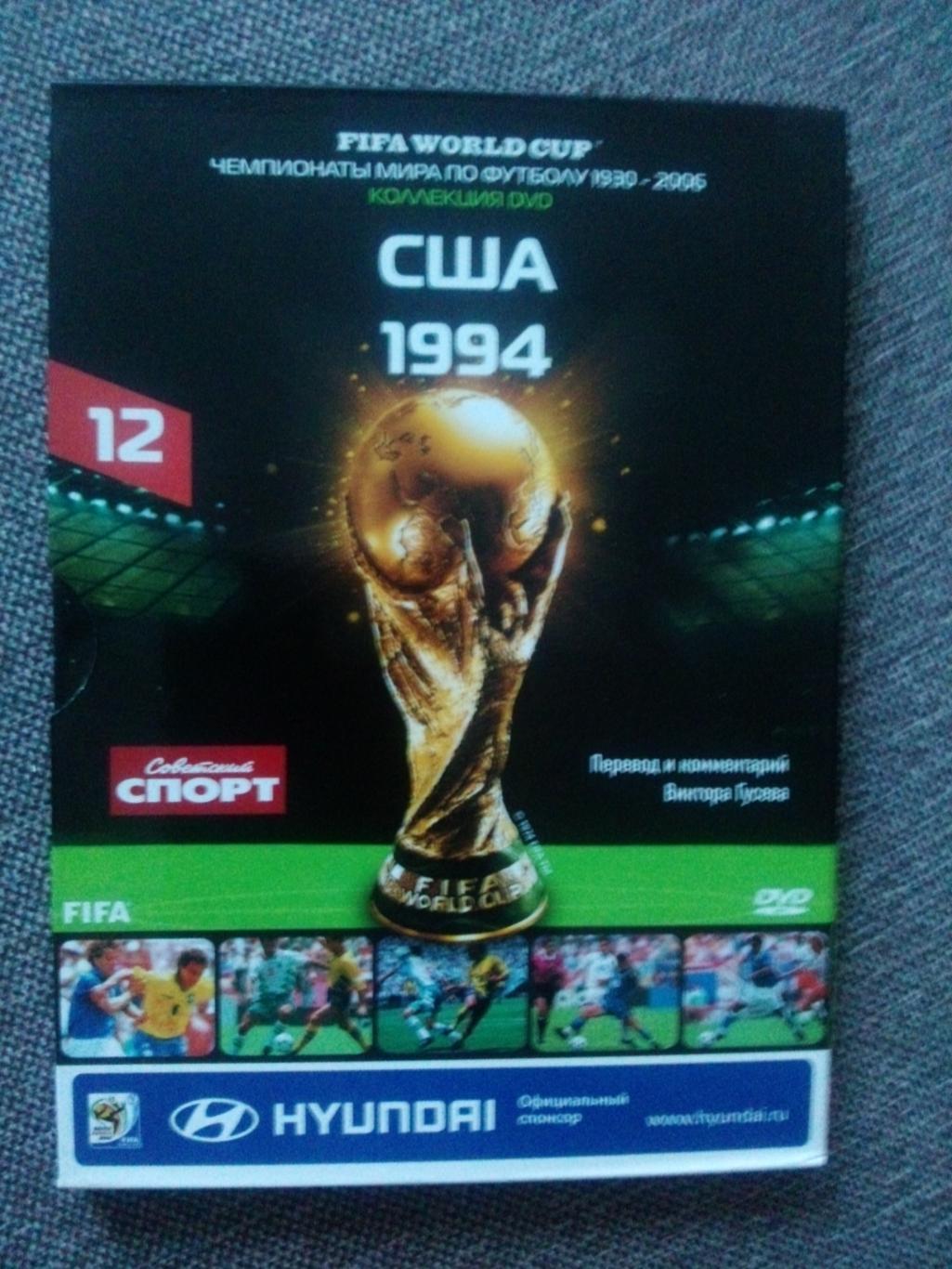 DVD фильм : Чемпионат мира в США 1994 г. с буклетом Футбол (лицензия)