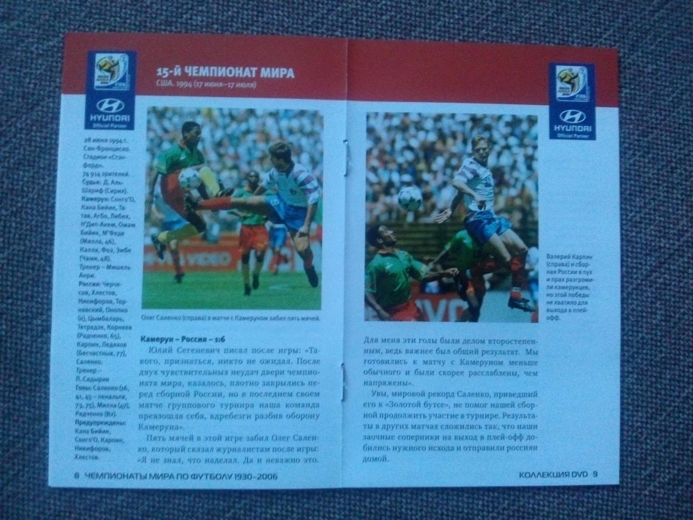 DVD фильм : Чемпионат мира в США 1994 г. с буклетом Футбол (лицензия) 6