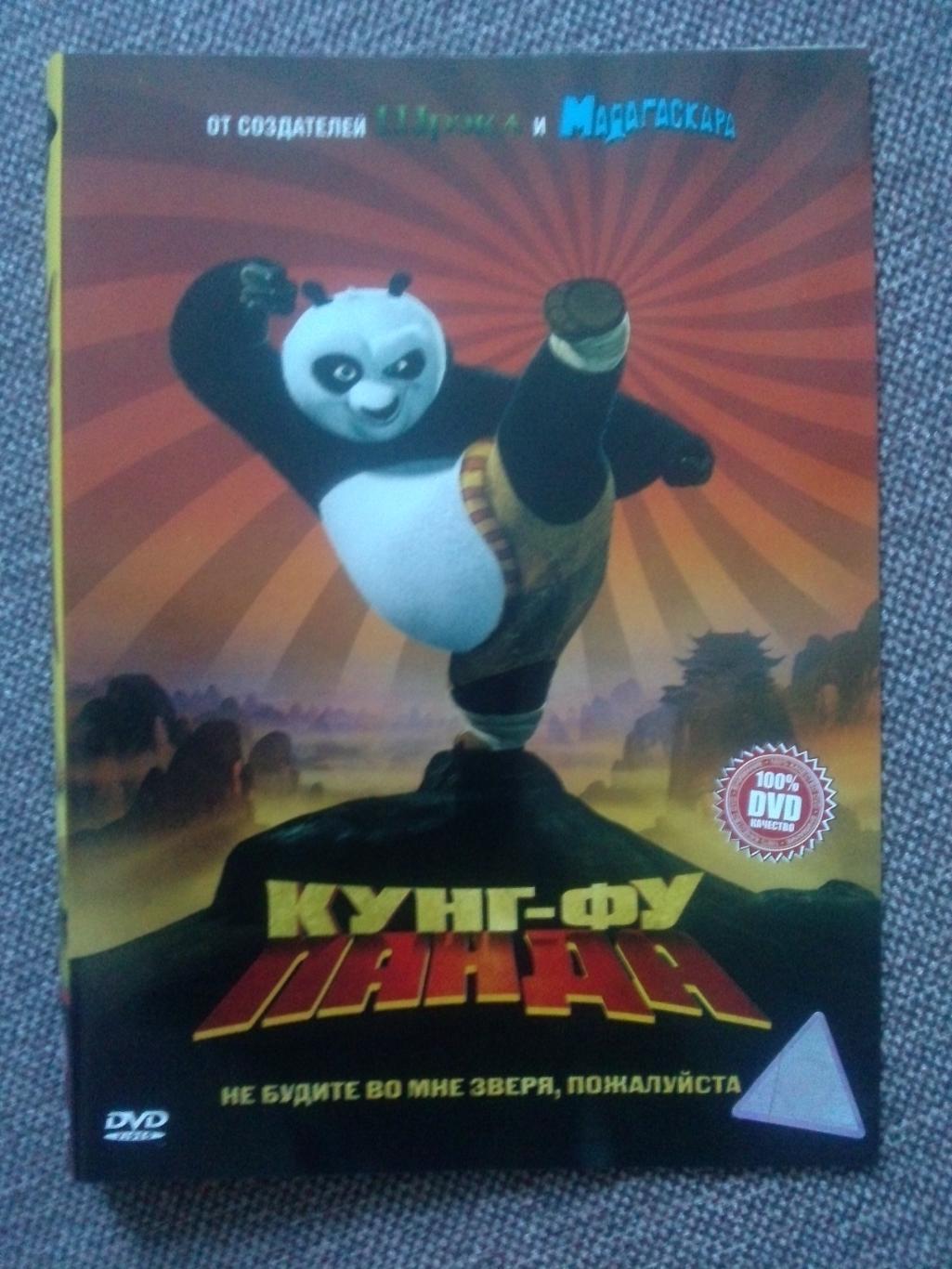 DVD диск Мультфильм Кунг Фу панда США лицензия новый фильм для детей