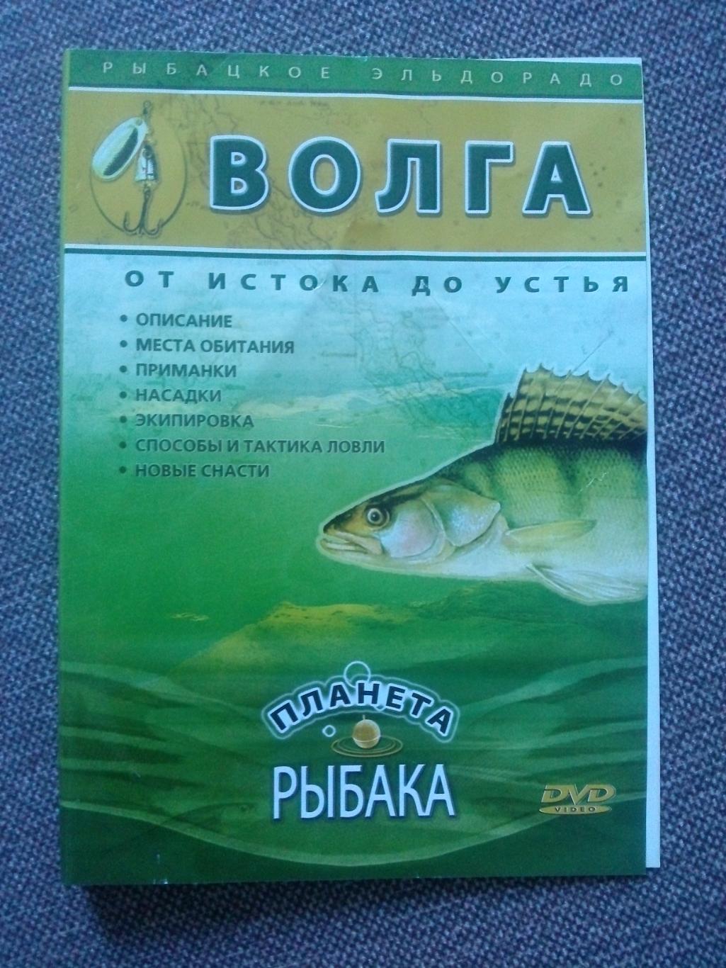 DVD диск : фильм Волга - от истока до устья 10 программ на диске (Рыбалка)