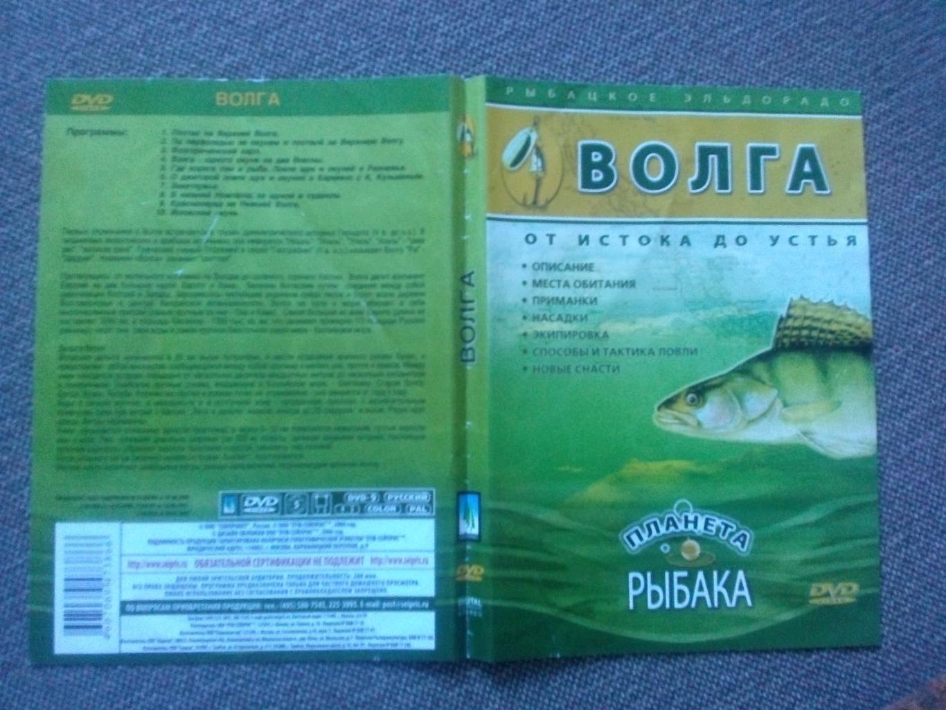 DVD диск : фильм Волга - от истока до устья 10 программ на диске (Рыбалка) 2