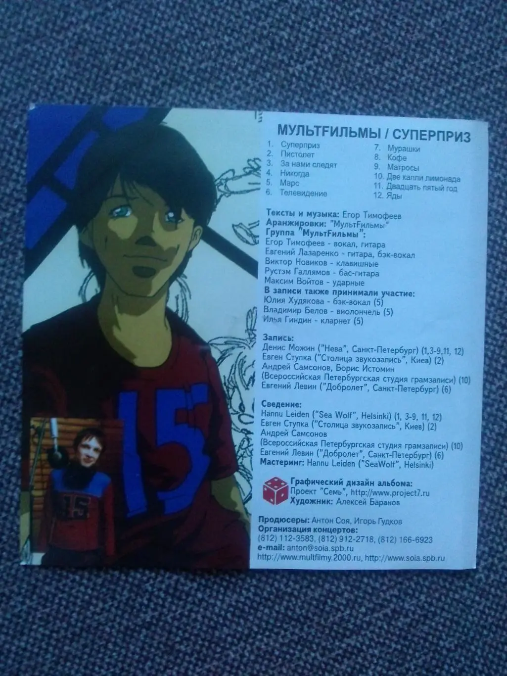 CD диск : группа Мультфильмы - Суперприз 2002 г. ( Русская поп - музыка ) 1