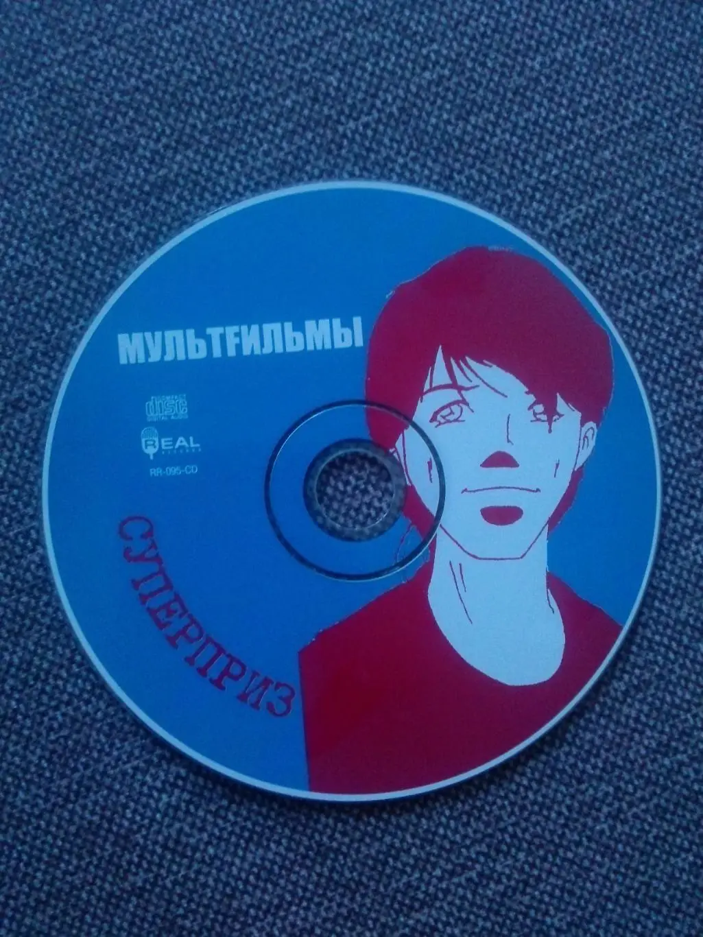 CD диск : группа Мультфильмы - Суперприз 2002 г. ( Русская поп - музыка ) 2