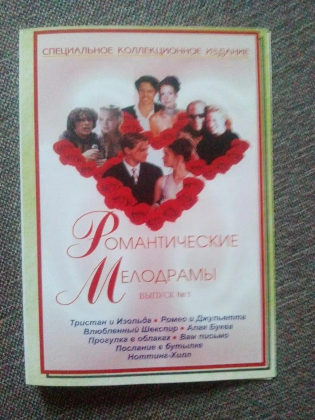 DVD диск : Романтические мелодрамы ( 8 фильмов на диске ) лицензия ( Мелодрама )