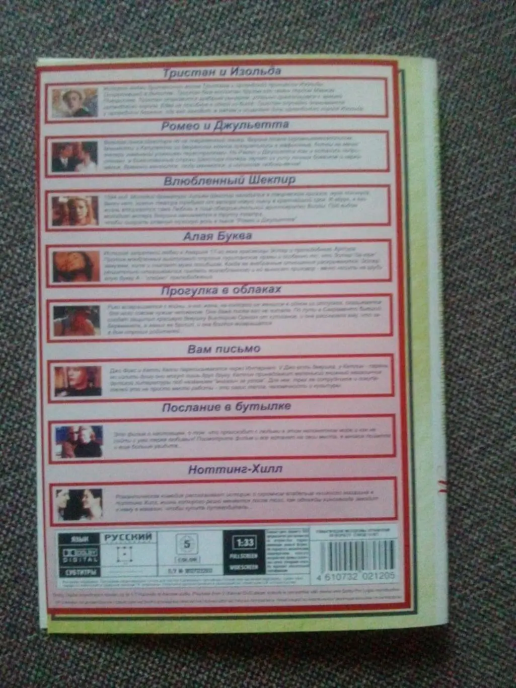 DVD диск : Романтические мелодрамы ( 8 фильмов на диске ) лицензия ( Мелодрама ) 1