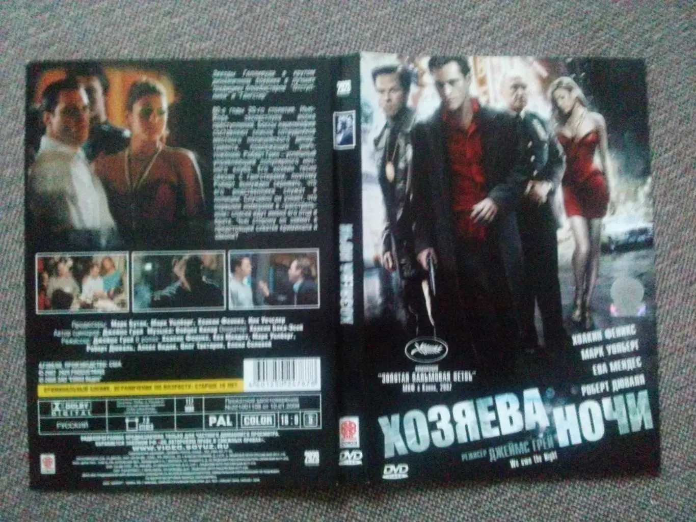 DVD диск : фильмХозяева ночи2007 г. США (лицензия) Боевик Триллер 2