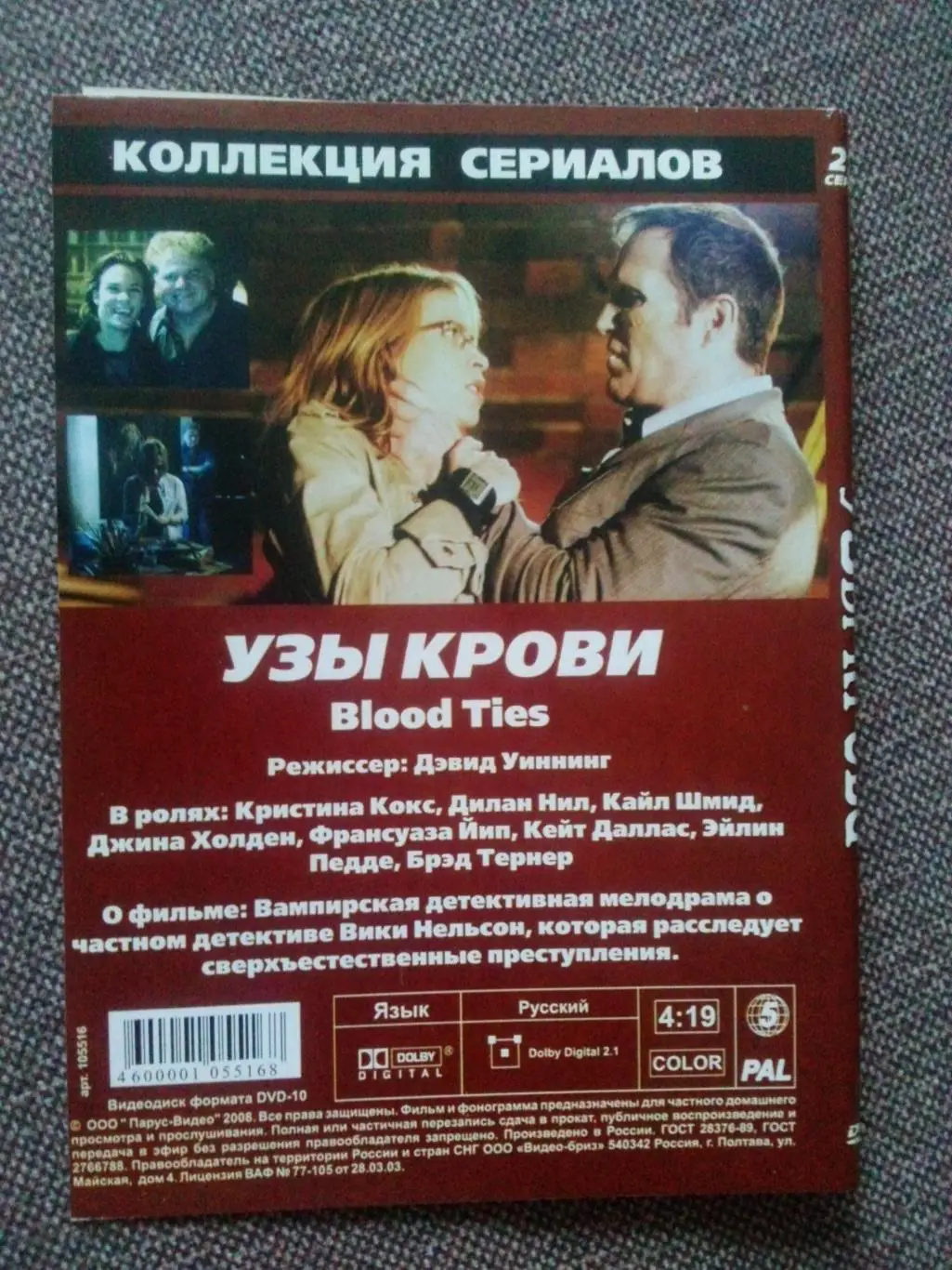 DVD диск : фильм Узы крови (Сериал) 22 серии (Вампиры) 1