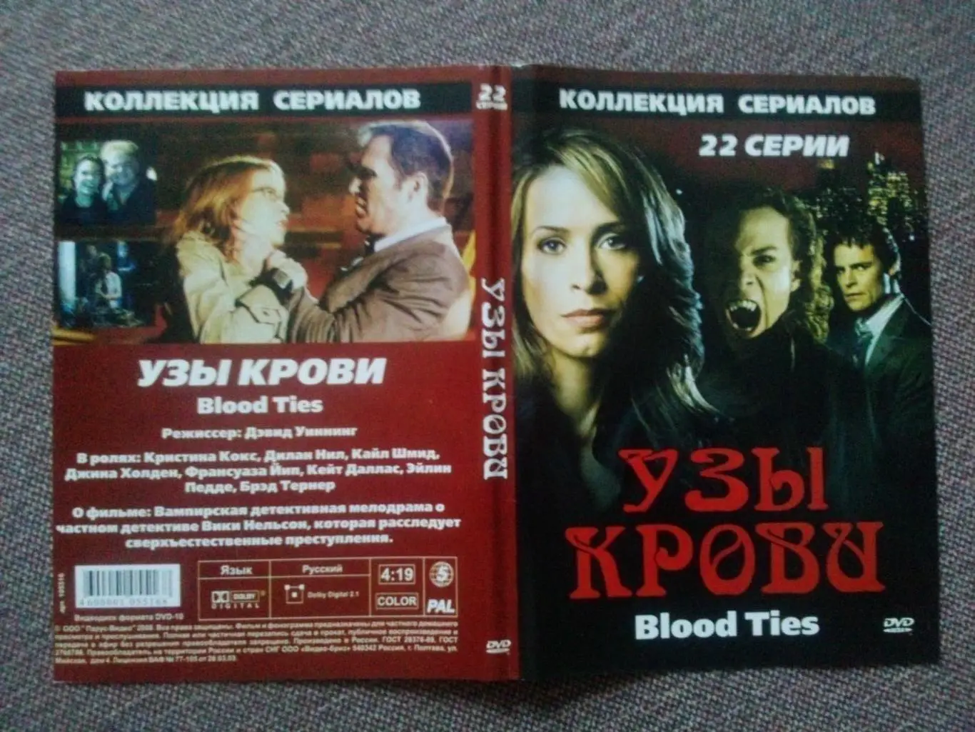 DVD диск : фильм Узы крови (Сериал) 22 серии (Вампиры) 2