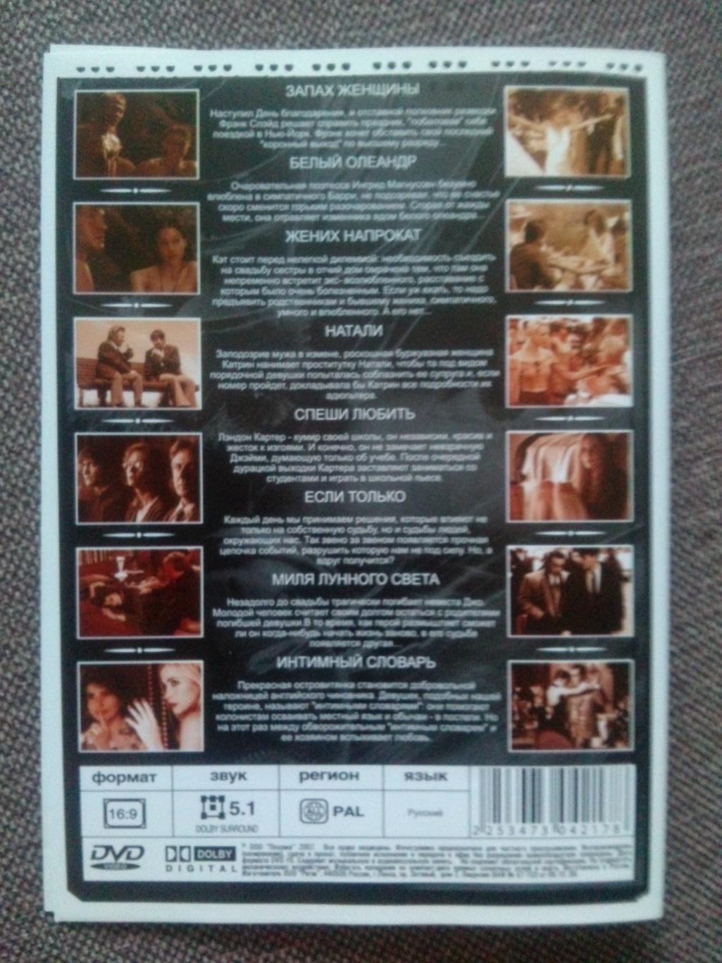 DVD диск : Коллекция мелодрам (8 фильмов) лицензия ( Мелодрама ) 1