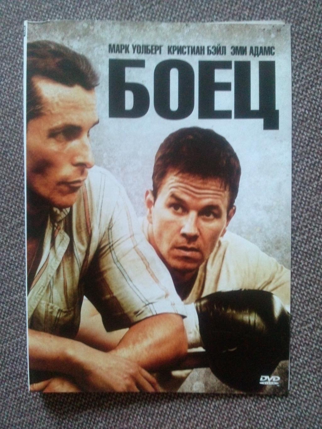 DVD диск : фильм Боец 2010 г. (Спортивный фильм о боксе с элементами боевика)
