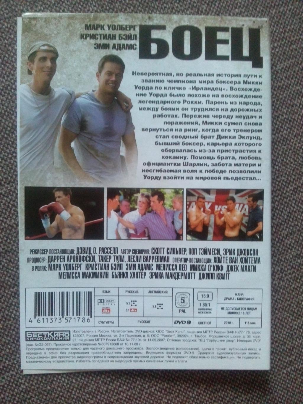 DVD диск : фильм Боец 2010 г. (Спортивный фильм о боксе с элементами боевика) 1