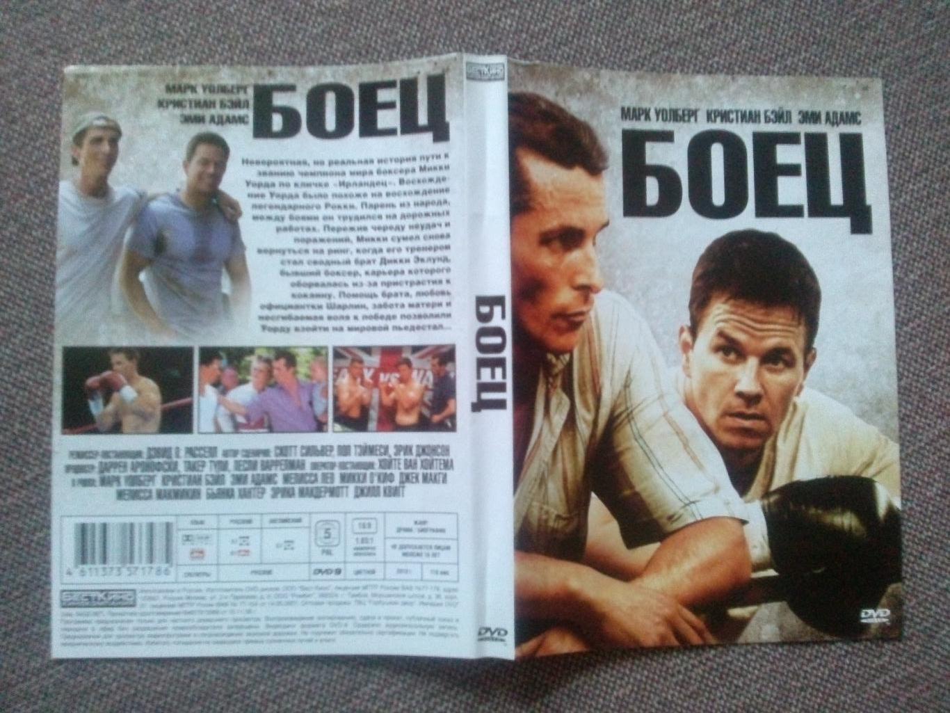 DVD диск : фильм Боец 2010 г. (Спортивный фильм о боксе с элементами боевика) 2