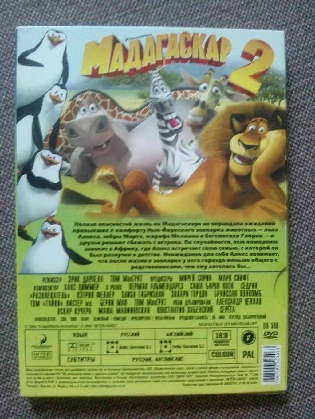 DVD диск : мультфильм Мадагаскар - 2 (лицензия) картонный бокс ( Для детей ) 1