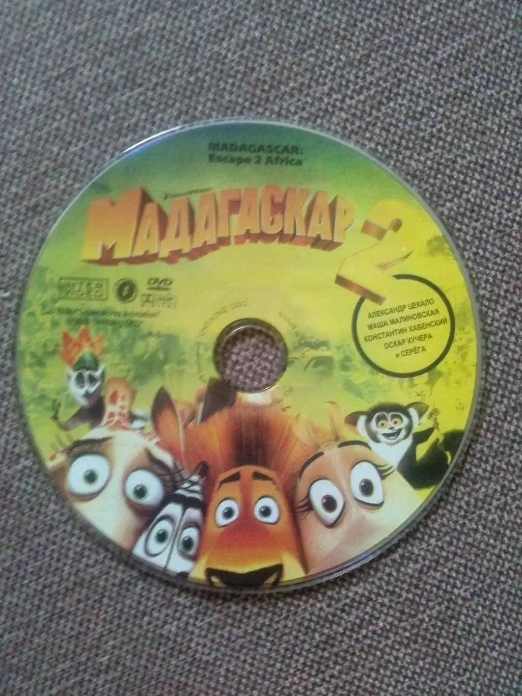 DVD диск : мультфильм Мадагаскар - 2 (лицензия) картонный бокс ( Для детей ) 5