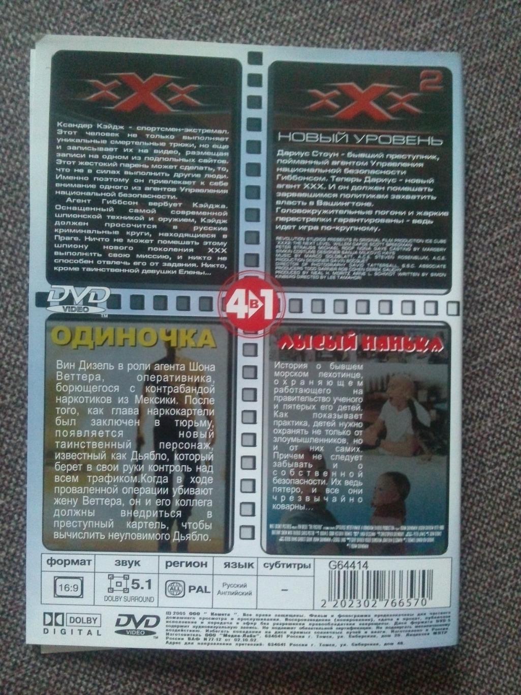 DVD диск : 4 фильма с участием Вин Дизеля (Вин Дизель) ХХХ , Одиночка 1