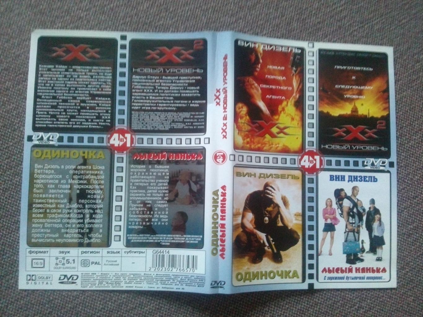DVD диск : 4 фильма с участием Вин Дизеля (Вин Дизель) ХХХ , Одиночка 2