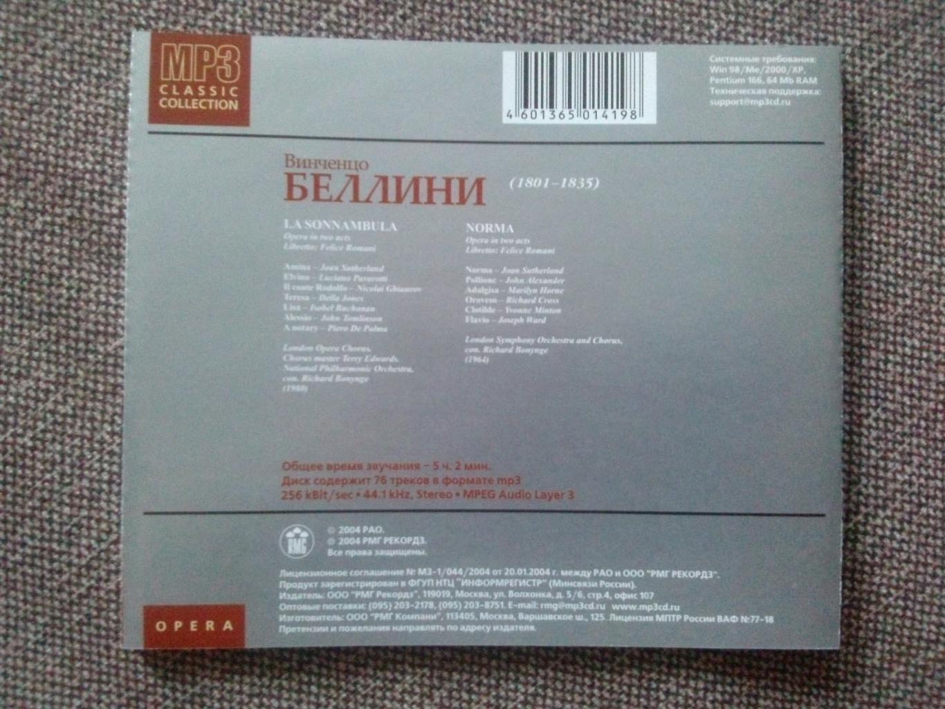 MP - 3 CD диск : Винченцо Беллини - Сомнамбула + Норма (классическая музыка) 7