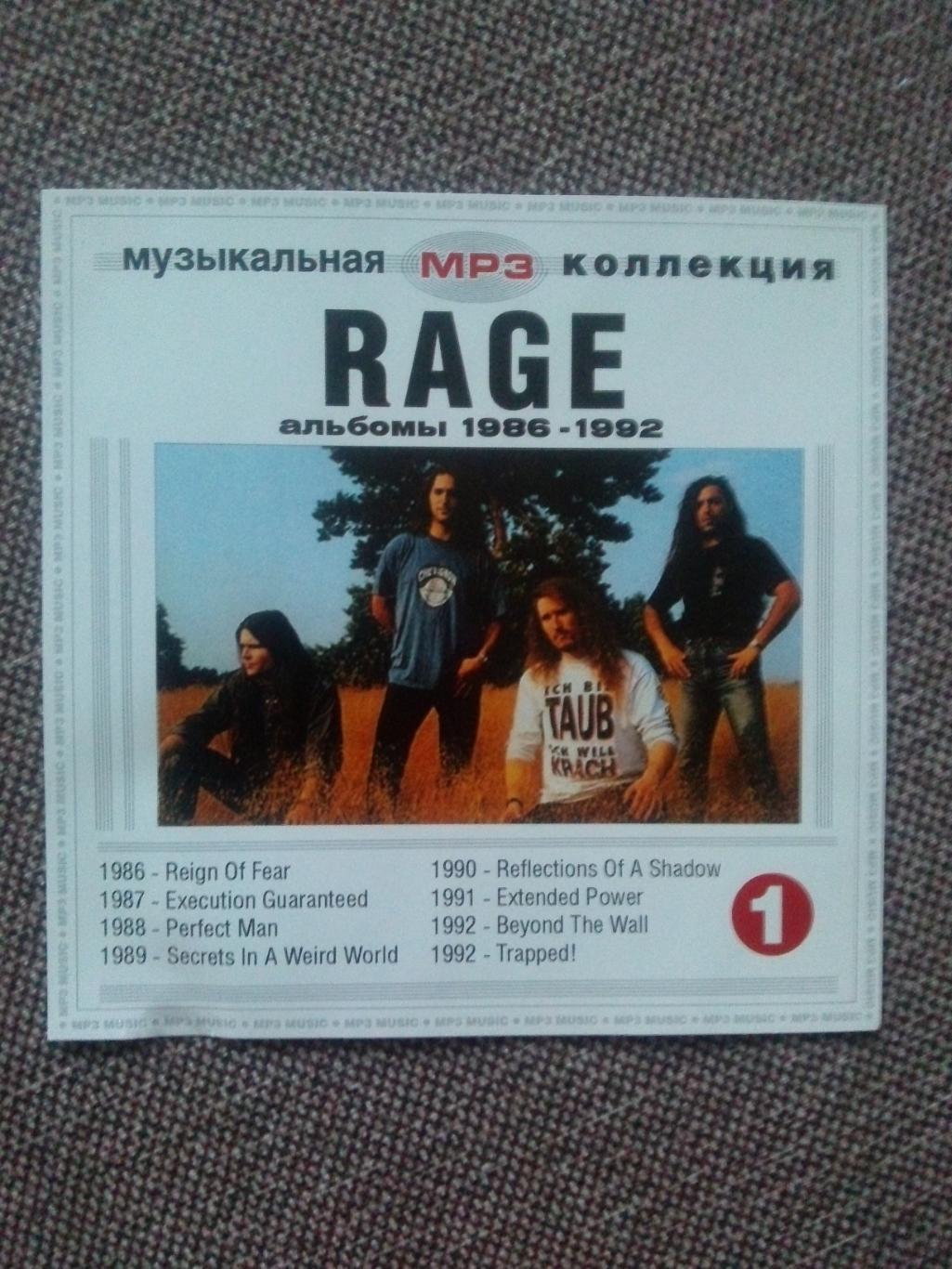 MP - 3 CD диск : группаRage1986 - 1992 гг. (8 альбомов) Thrash metal Рок