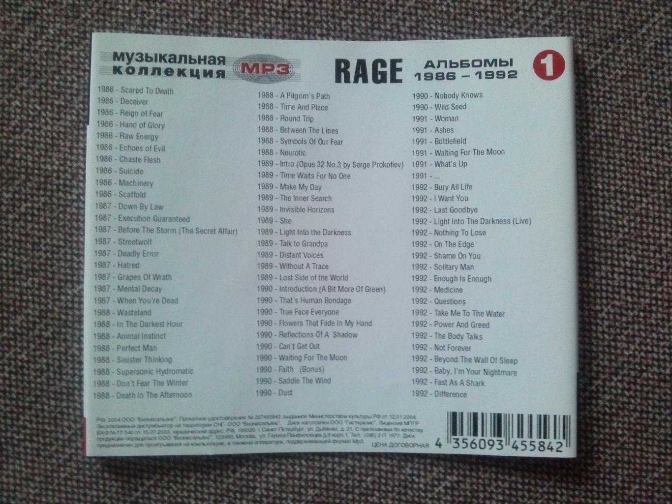 MP - 3 CD диск : группаRage1986 - 1992 гг. (8 альбомов) Thrash metal Рок 3